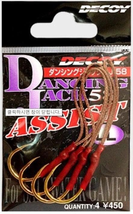 DECOY DJ-58 Assist Jig Assist İğne
